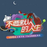 挖的