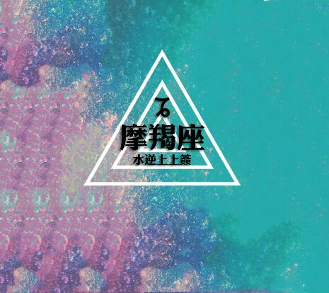 有你的存在，是我一生的爱