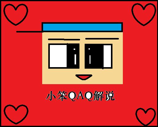 小笨解说
