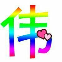 突击伟神 ♂