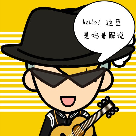 鸣哥解说