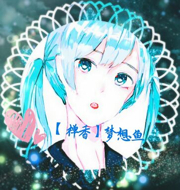梦想鱼