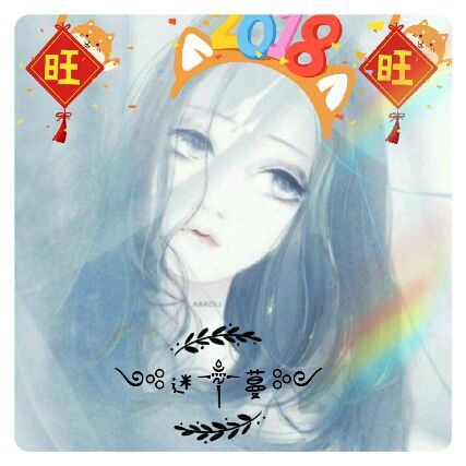 ༺迷༒蔓༻