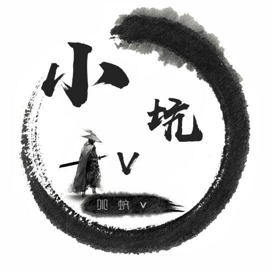 小坑V