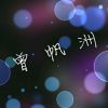 (*´艸`*)邪神♂