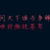 小董解说